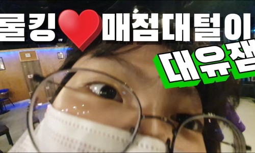 롤킹롤러장매점 이미지