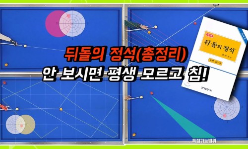 작대기당구재료 이미지