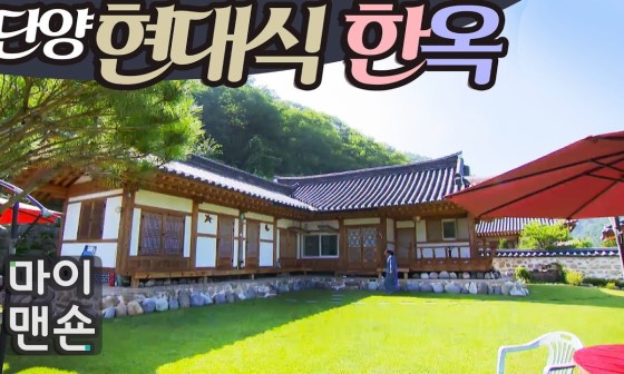단양별빛한옥 이미지