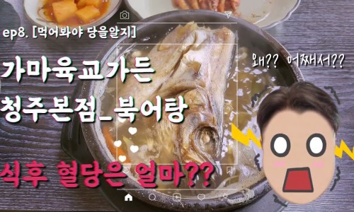 오늘은한마리북어탕 이미지