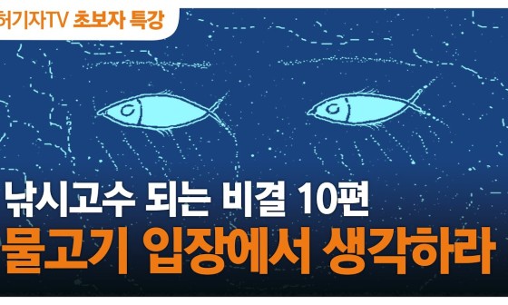 낚시의고수 이미지
