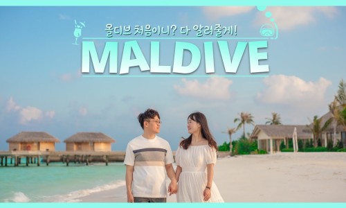 리얼몰디브 이미지