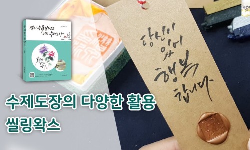 캘리도장 이미지