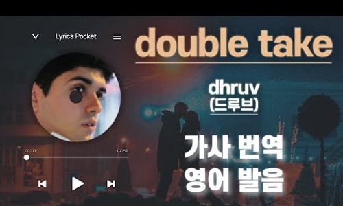 dhruv – ​double take Lyrics