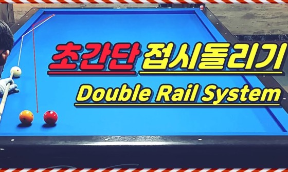 꿀당구 이미지