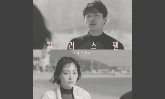 킬러스웰 이미지