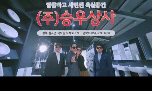 승우상사 이미지