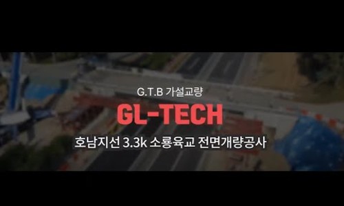 지엘엔지니어링 이미지