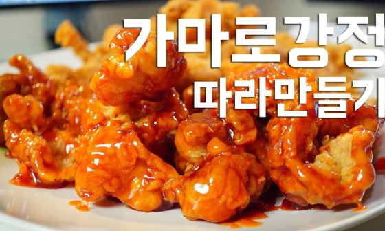 가마로닭강정 이미지