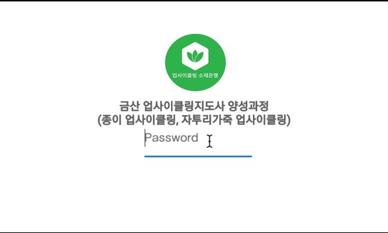 업사이클링소재은행 이미지