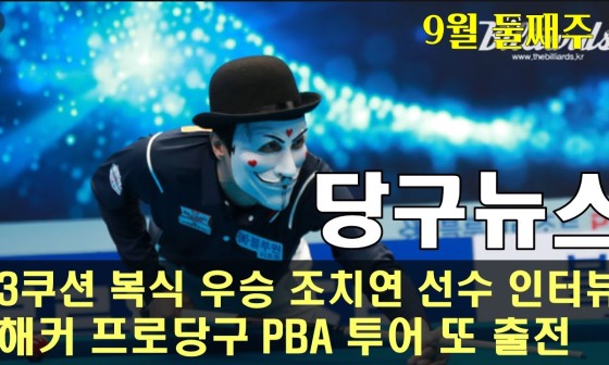 당구해커 이미지