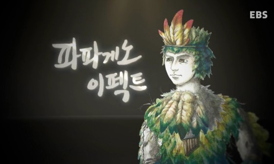 파파게노 이미지