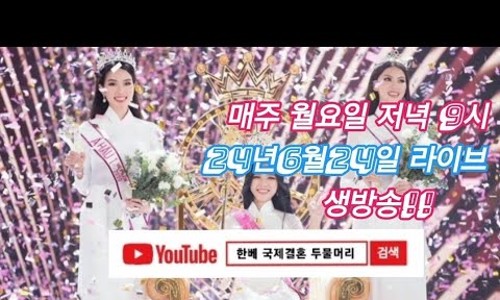 한베국제결혼전문업체두물머리 이미지