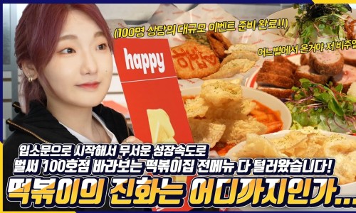 스마일떡볶이 이미지