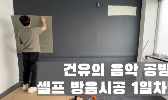 건유의 음악 공방 이미지