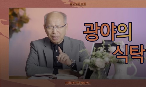 광야의식탁 이미지