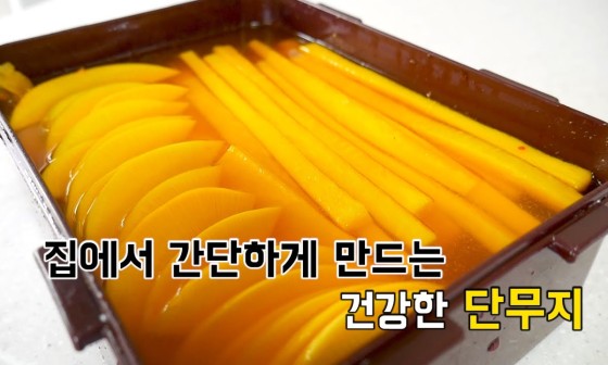 노란단무지 이미지
