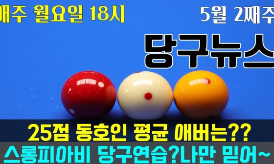 당구마당 이미지