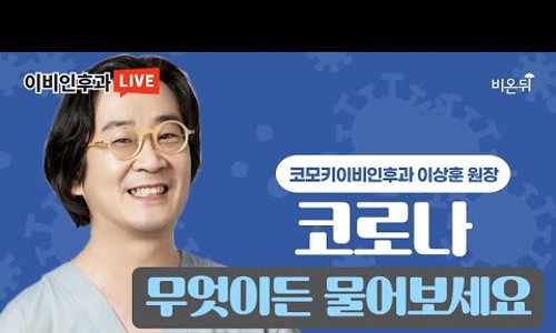 코모키이비인후과 이미지