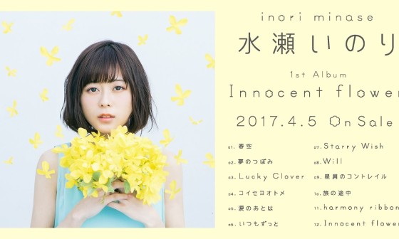 4 5 水瀬いのり Innocent Flower 네이버 블로그