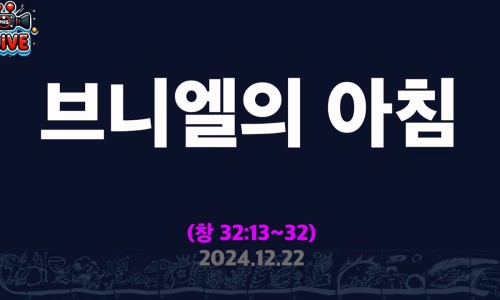 브니엘의아침 이미지