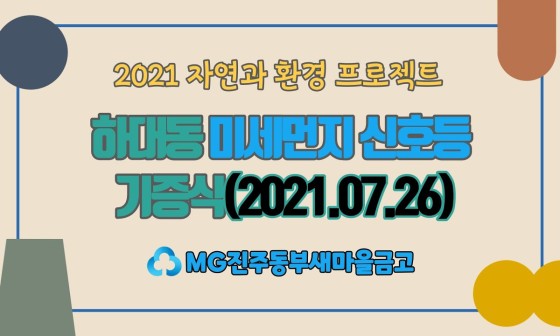 미세먼지 신호등(하대동 둔치) 이미지