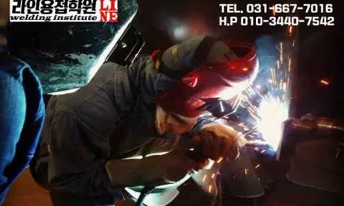라인용접학원 이미지