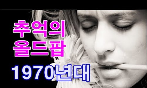 올드팝 이미지