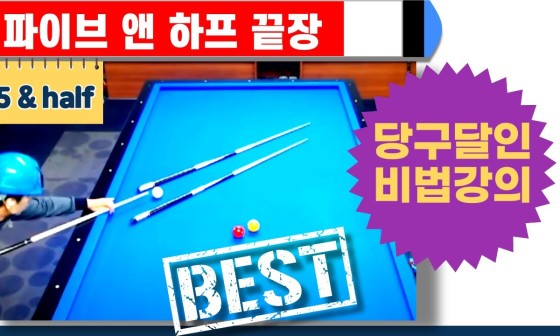 꿀당구 이미지