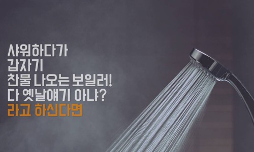 귀뚜라미보일러 이미지