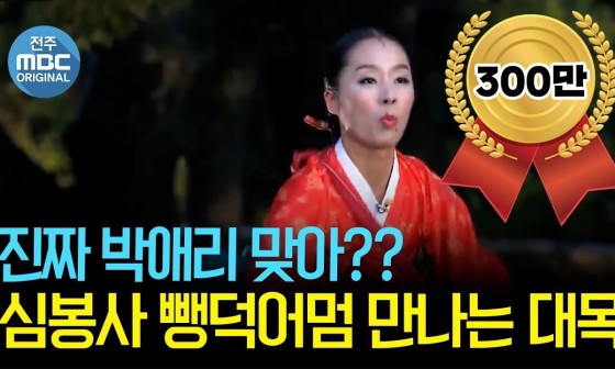 뺑덕어미 이미지