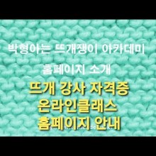 박형아는뜨개쟁이아카데미 이미지