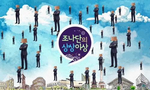 상상이상 이미지