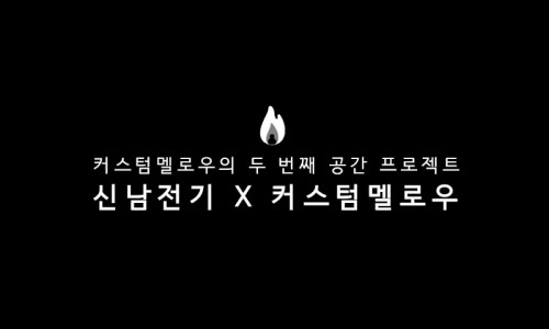 롯데커스텀멜로우 이미지