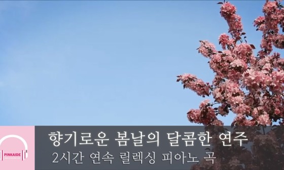 달콤한봄날 이미지