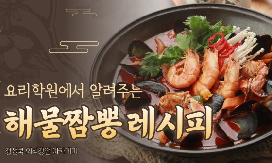 정성쿡외식창업아카데미 이미지