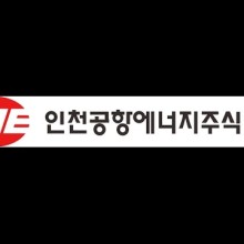 공항에너지 이미지