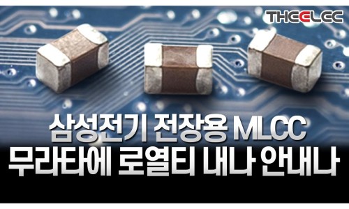 [산업] 전장 1 (feat. MLCC는 주식이다) : 네이버 블로그