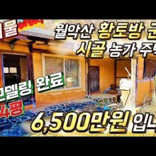 월악산황토마을 이미지