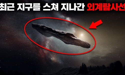오우무아무아 이미지