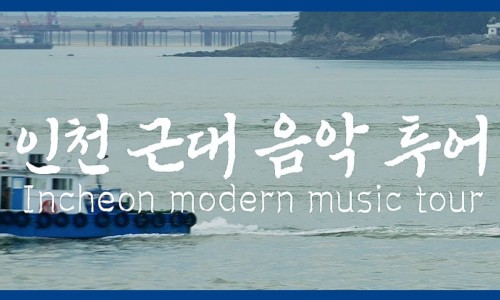 인천콘서트챔버 이미지