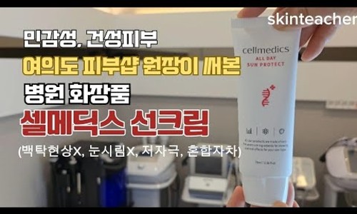 셀메딕스 이미지