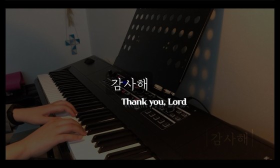 묵상찬양 l 감사해 l Thank you, Lord l 편곡 코드 악보 : 네이버 블로그