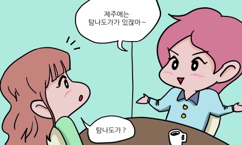 탐나도가 이미지