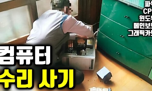 양심컴퓨터수리 이미지