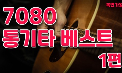 꿈에7080 이미지