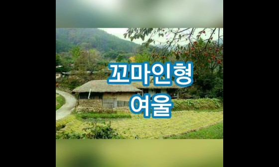 꼬마인형 이미지