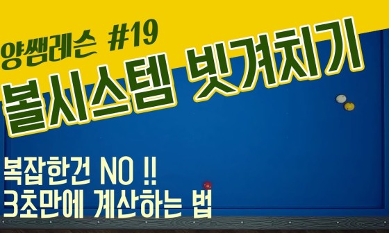 꿀당구 이미지