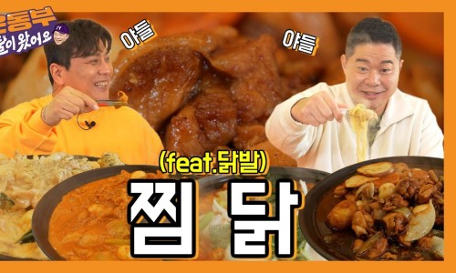 너를찜했닭 이미지