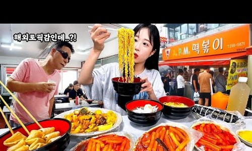 에이피엠떡볶이 이미지
